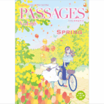 「PASSAGES」Vol.66