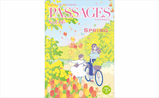 「PASSAGES」Vol.66